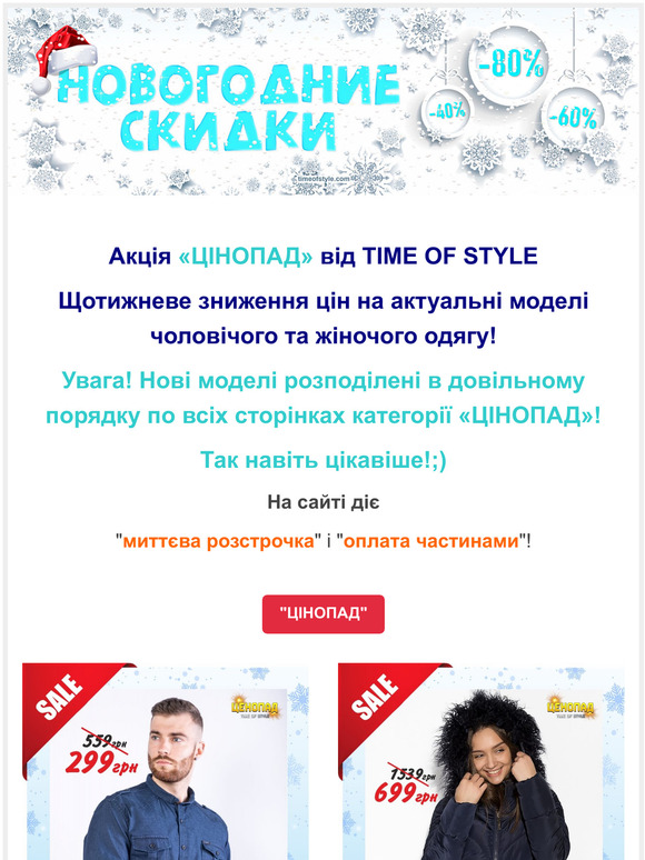    TIME OF STYLE