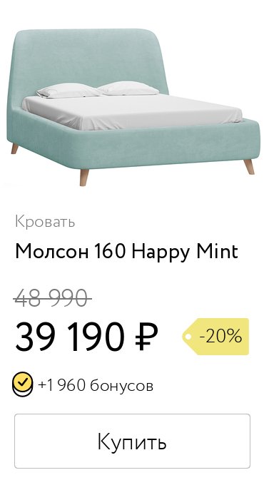 Кровать молсон 160 happy mint