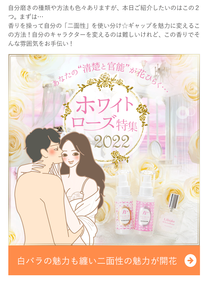 LC リビドー ホワイトローズ LCラブコスメ リビドー ホワイトローズ