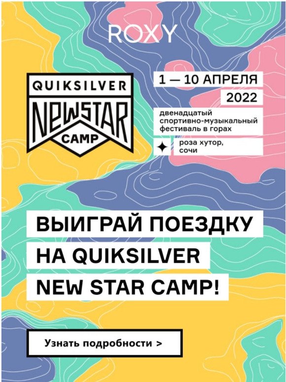    Quiksilver New Star Camp 