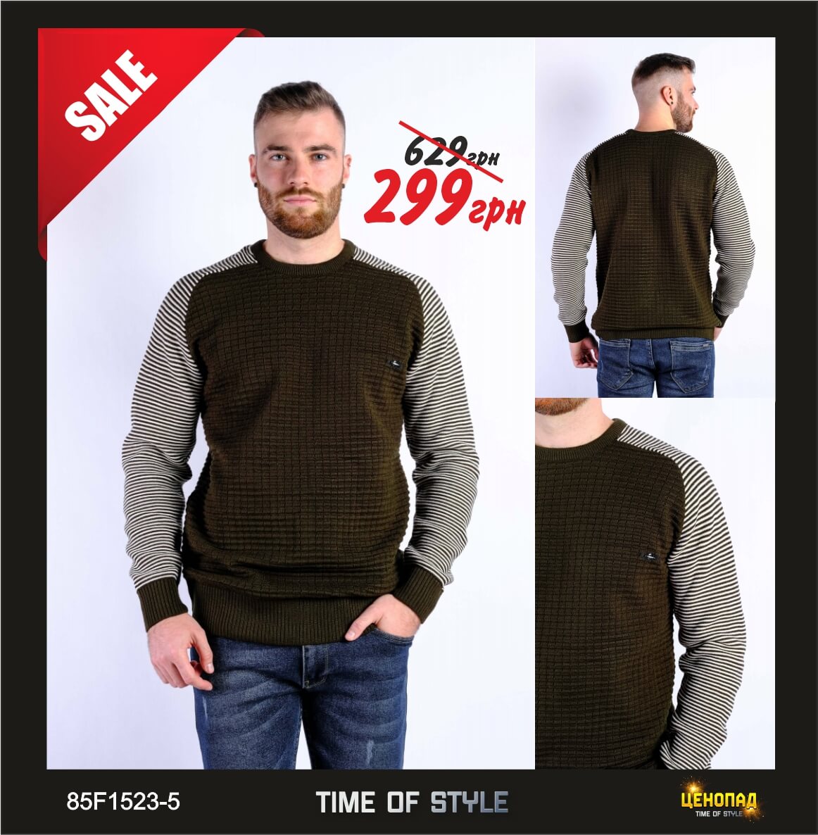 Свитер мужской - 299 грн