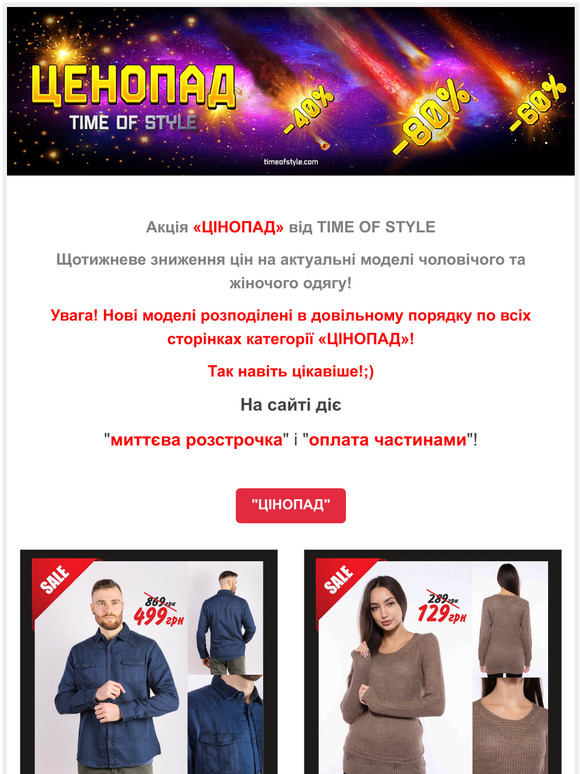 "" -   TIME OF STYLE