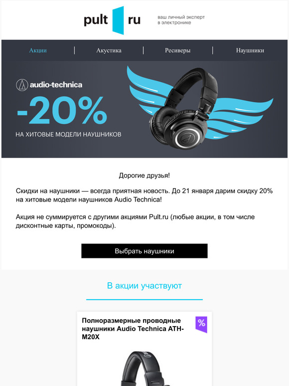  -20%    Audio Technica