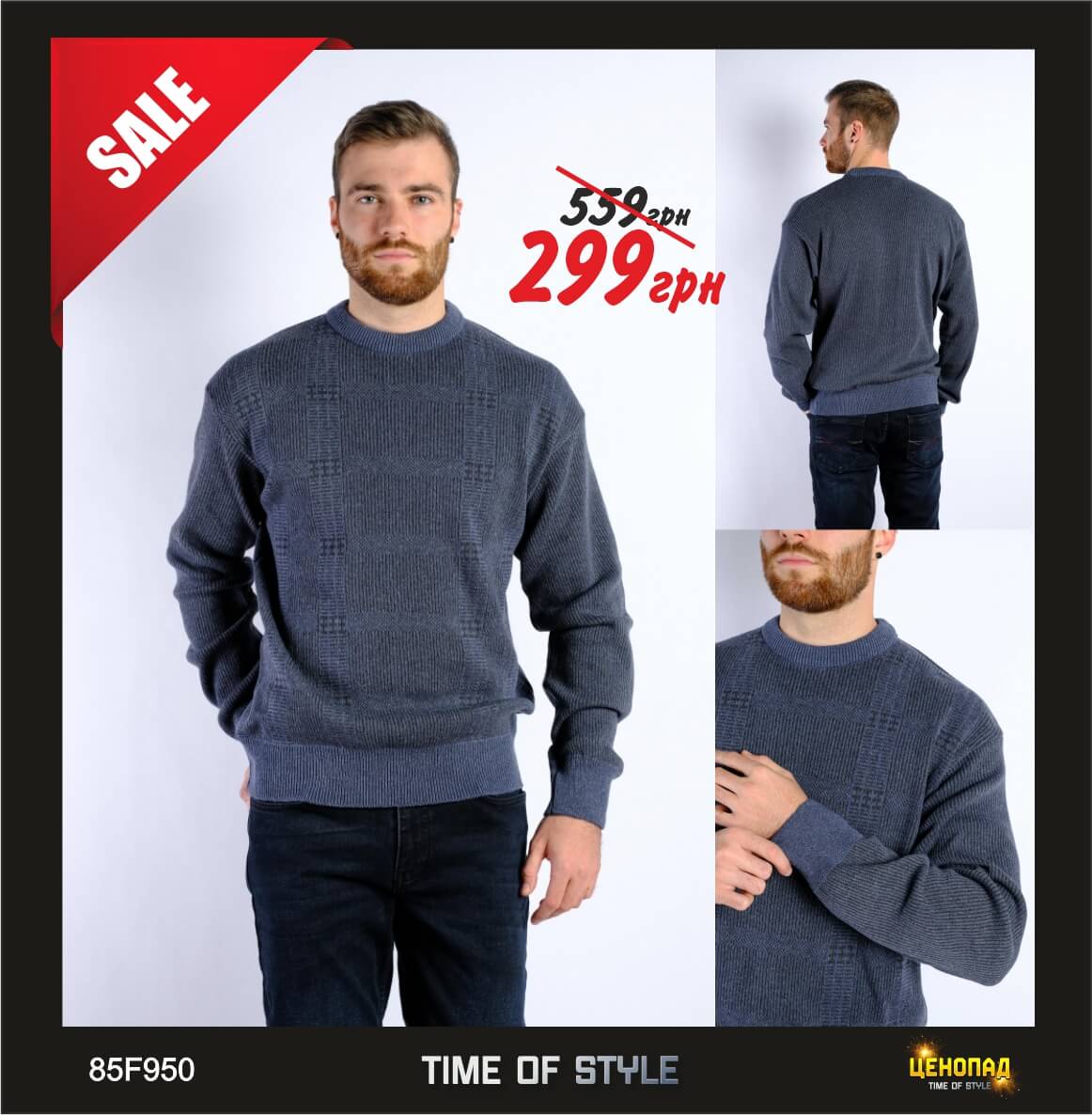 Свитер мужской - 299 грн