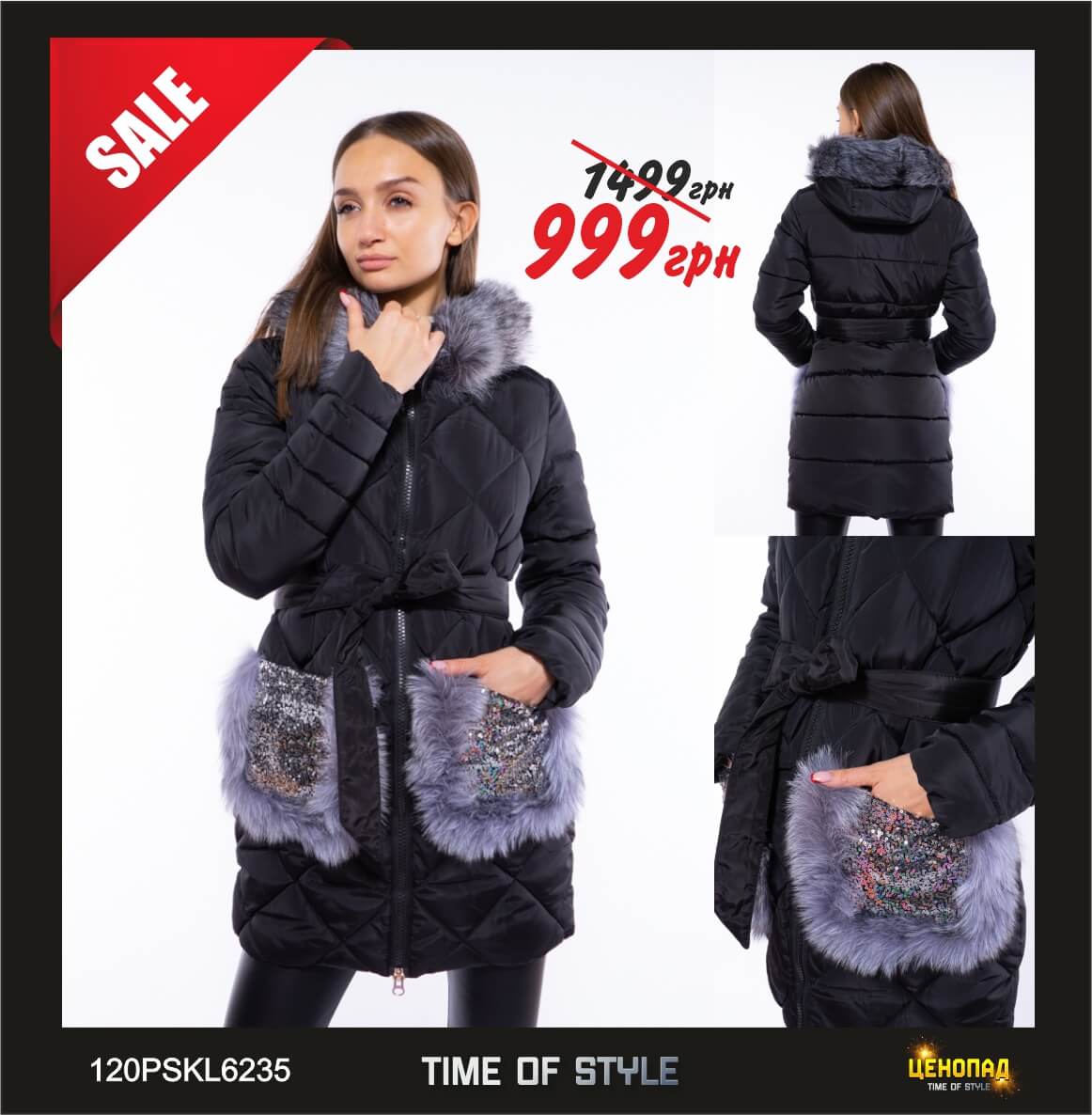 Куртка с пайетками на карманах - 999 грн
