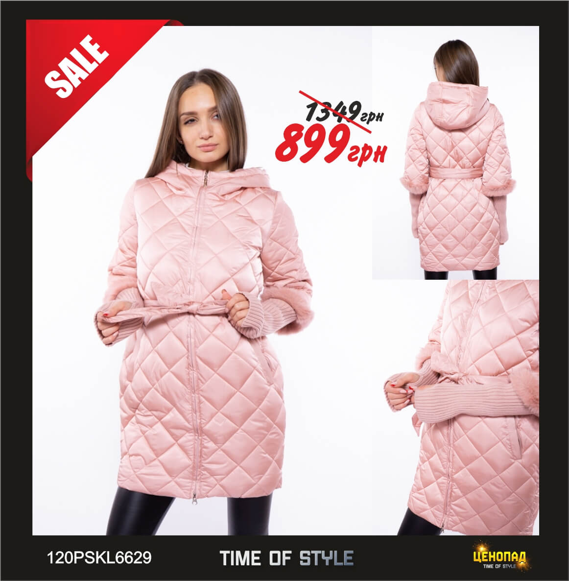 Куртка женская стеганая - 899 грн