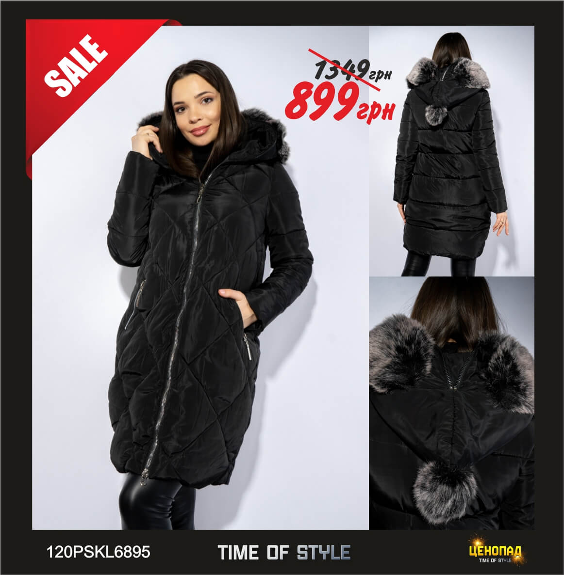 Куртка женская - 899 грн