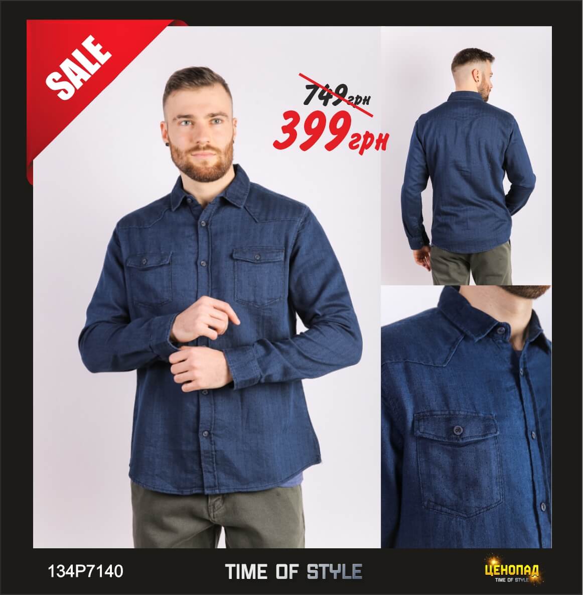 Рубашка мужская - 399 грн