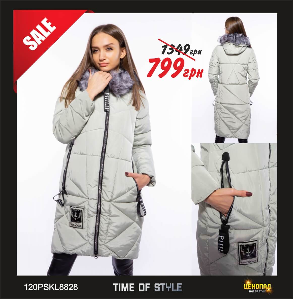 Куртка женская - 799 грн