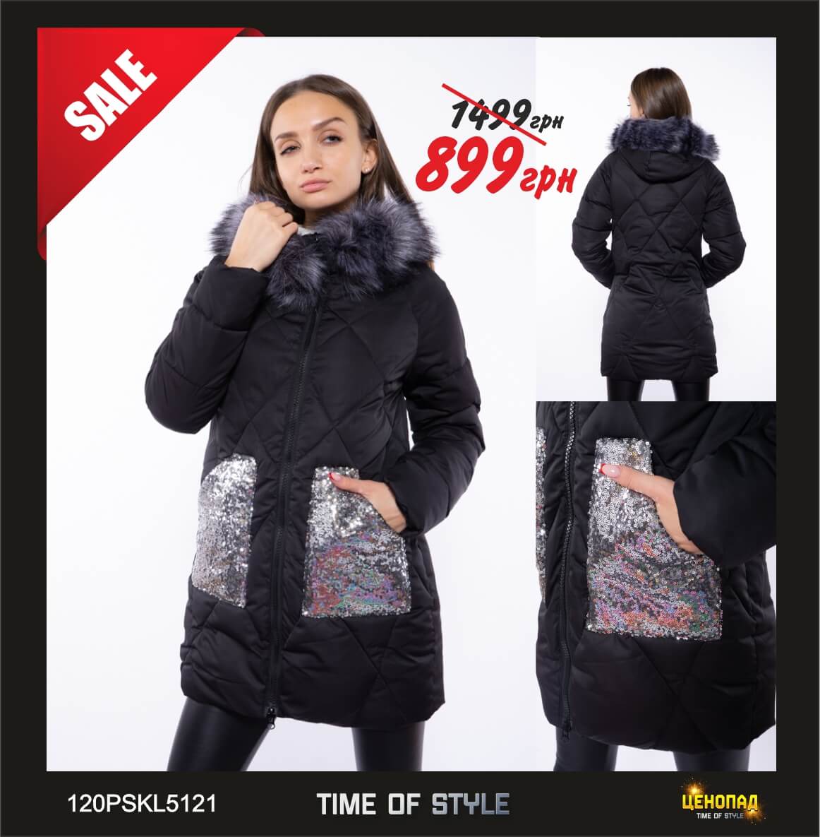 Женская куртка с пайетками на карманах - 899 грн