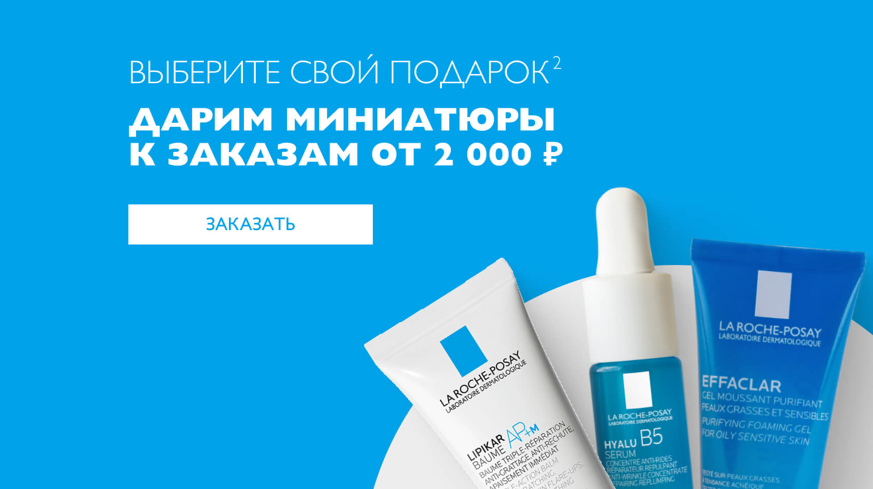 La Roche Posay Купить В Аптеке
