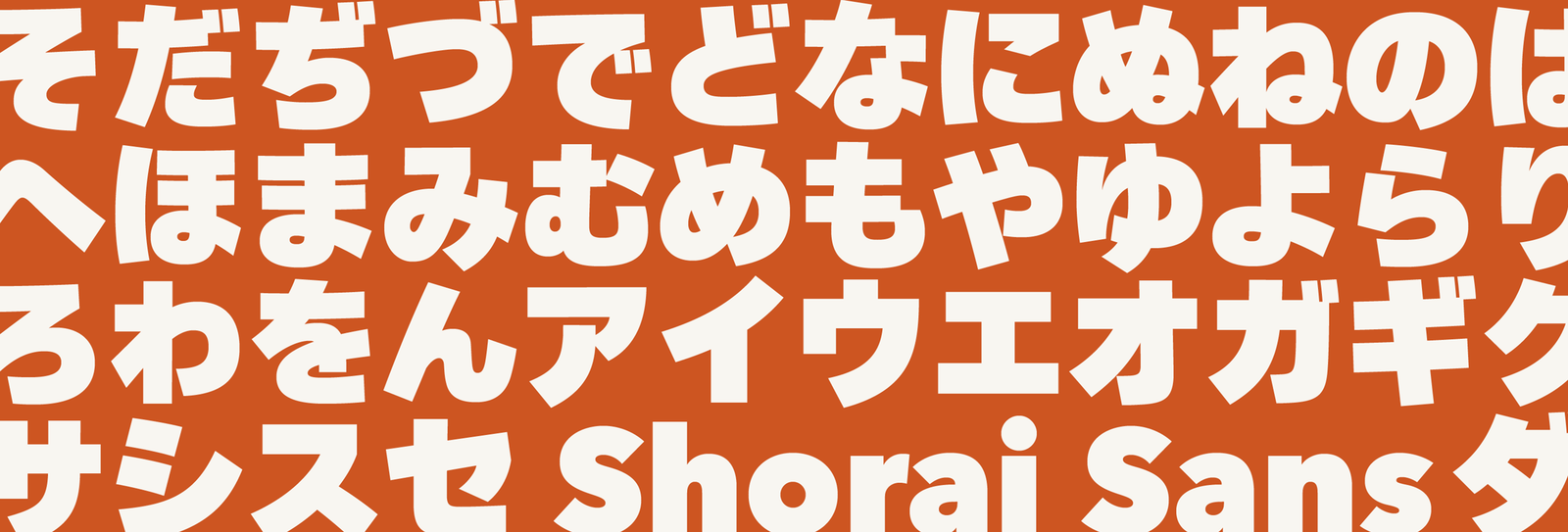 Shorai Sans