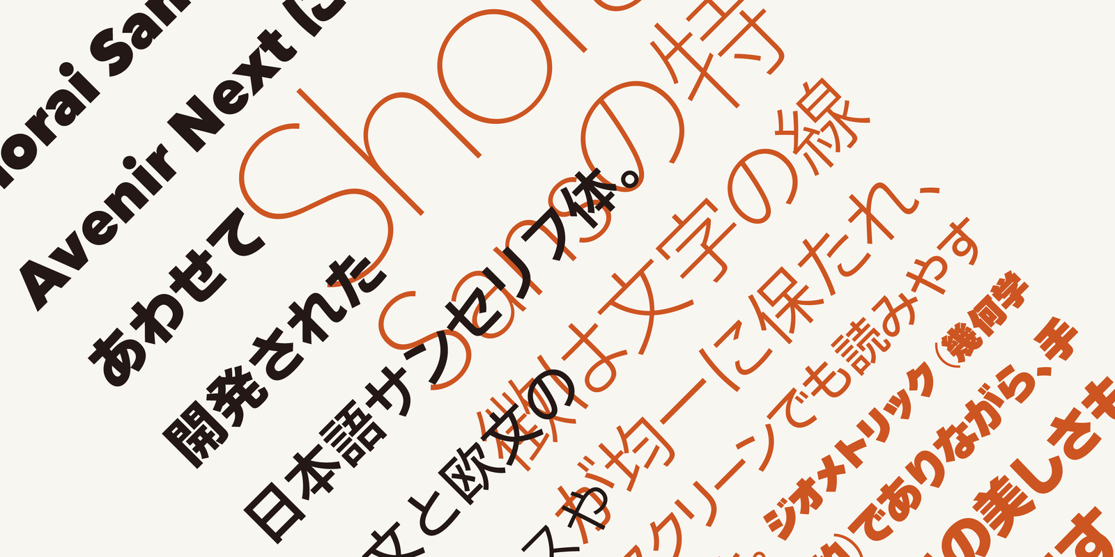 Shorai Sans