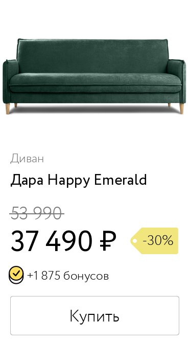 Диван дара happy emerald