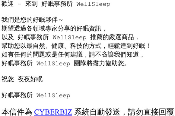  WellSleep