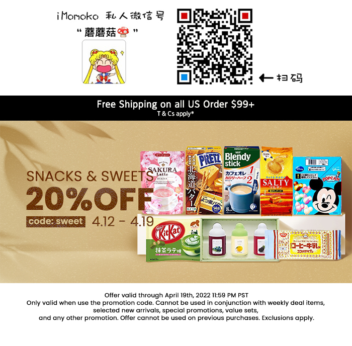 imomoko: Snack time: 20-40% Japanese Snacks and Drinks! !! | Milled