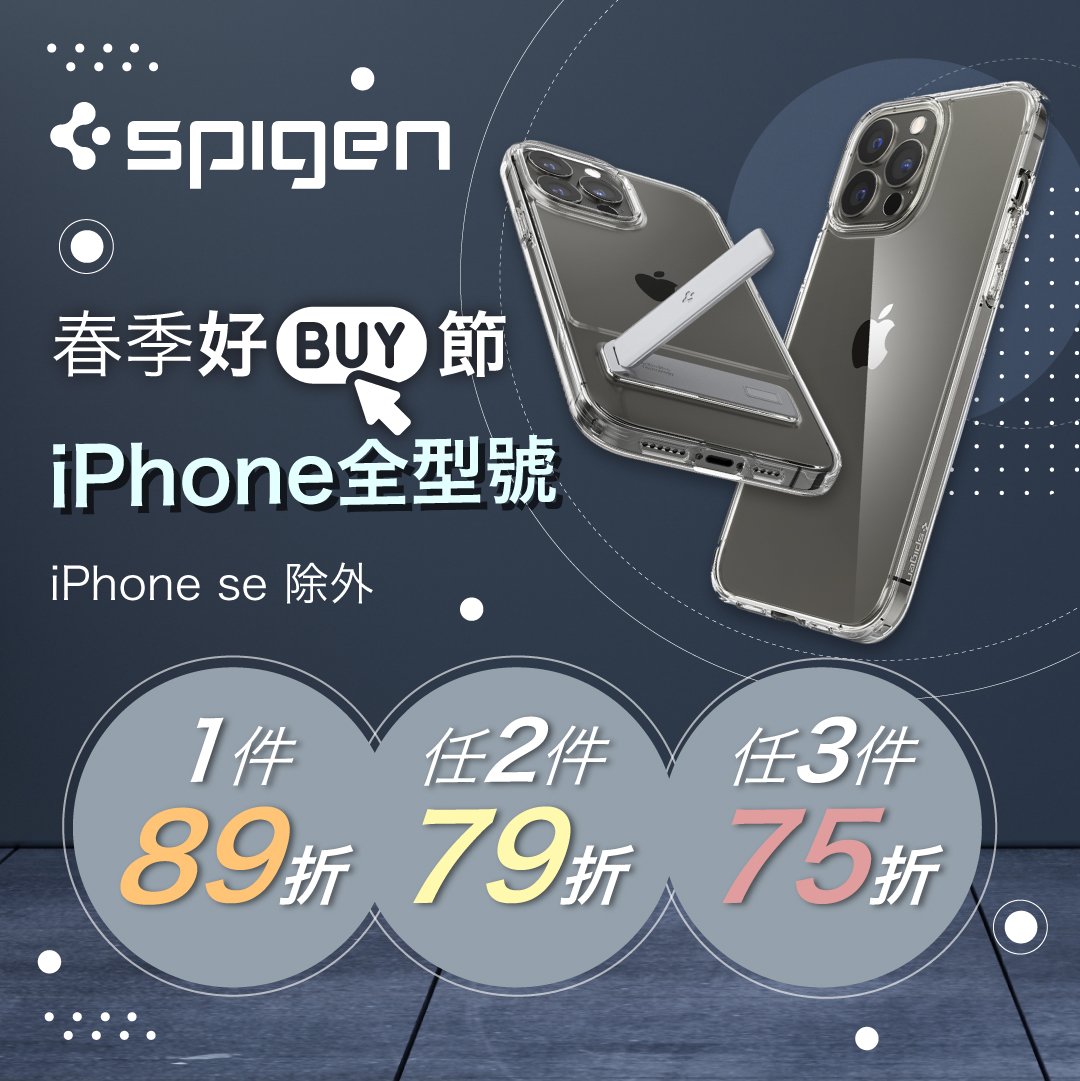 Spigen iPhone 系列75折起