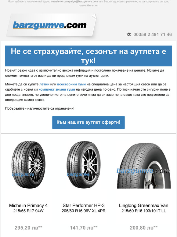 Не се страхувайте, сезонът на аутлета е тук!
