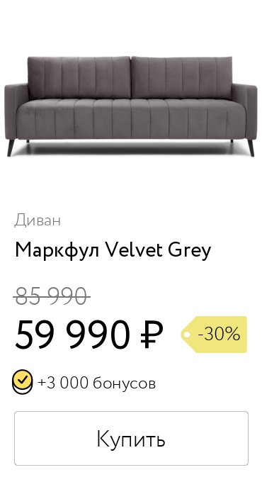 Диван маркфул velvet grey