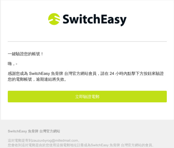 立即驗證SwitchEasy 魚骨牌 台灣官方網站會員，享受購物樂趣