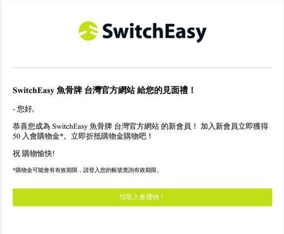 SwitchEasy 魚骨牌 台灣官方網站 給您的見面禮！