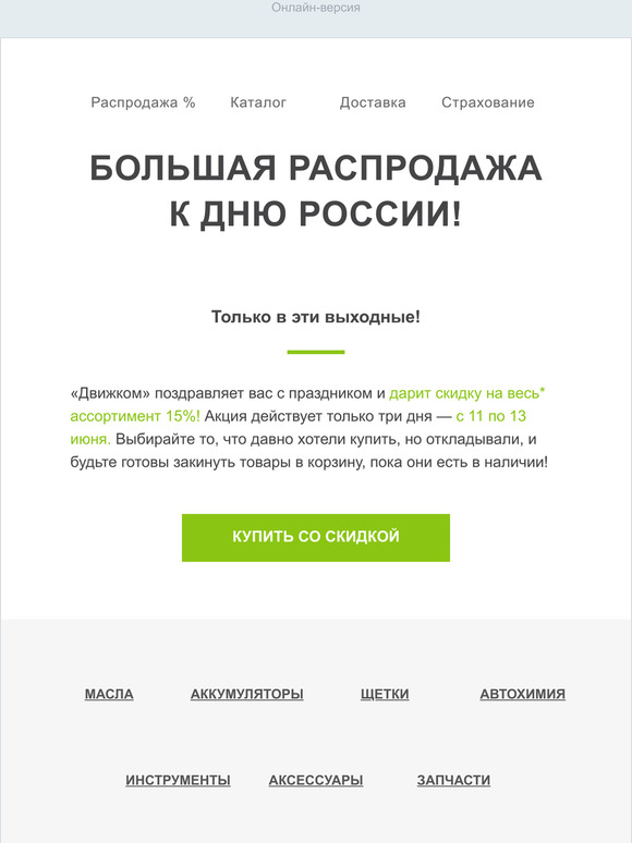 ✨ Уже завтра старт распродажи ❗️