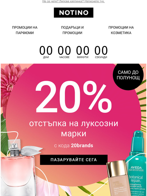 notino.pt: Кодът за 20% отстъпка на луксозни марки изтича в полунощ ...