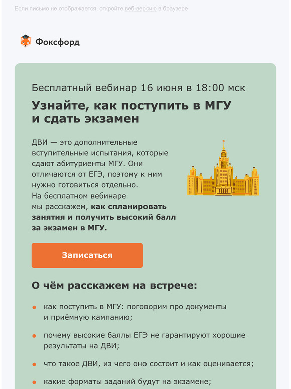 Тема: МГУ — это реально 🎓 Бесплатный вебинар о ДВИ