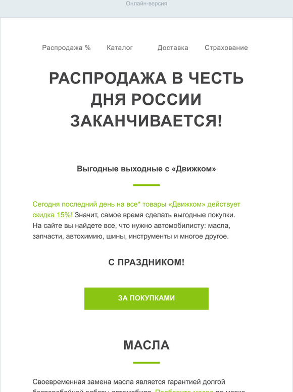 Ещё 9 часов распродажи ⏰ -15% на всё