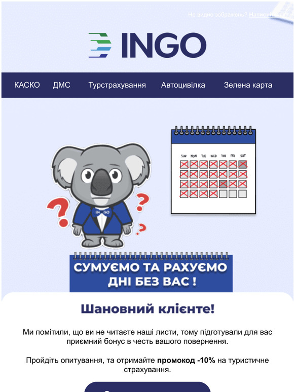 Сумуємо та рахуємо дні без вас!