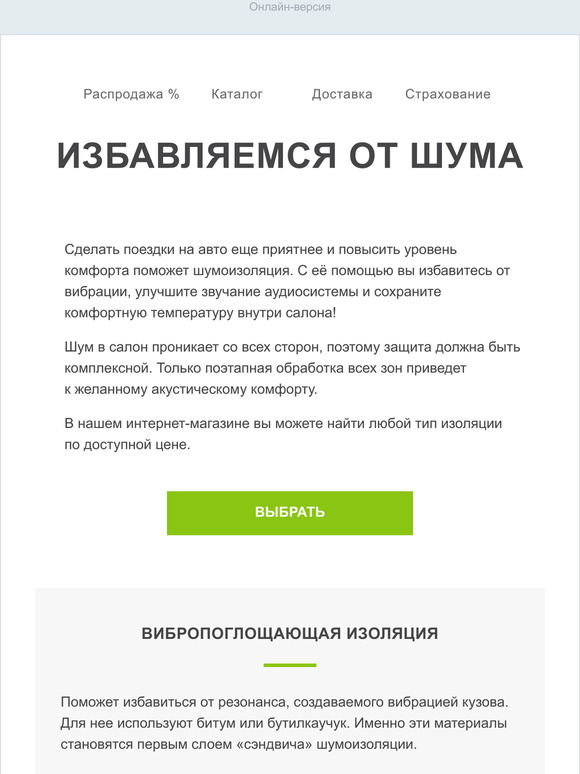 Шумоизоляция со скидкой до -20%! 🔇