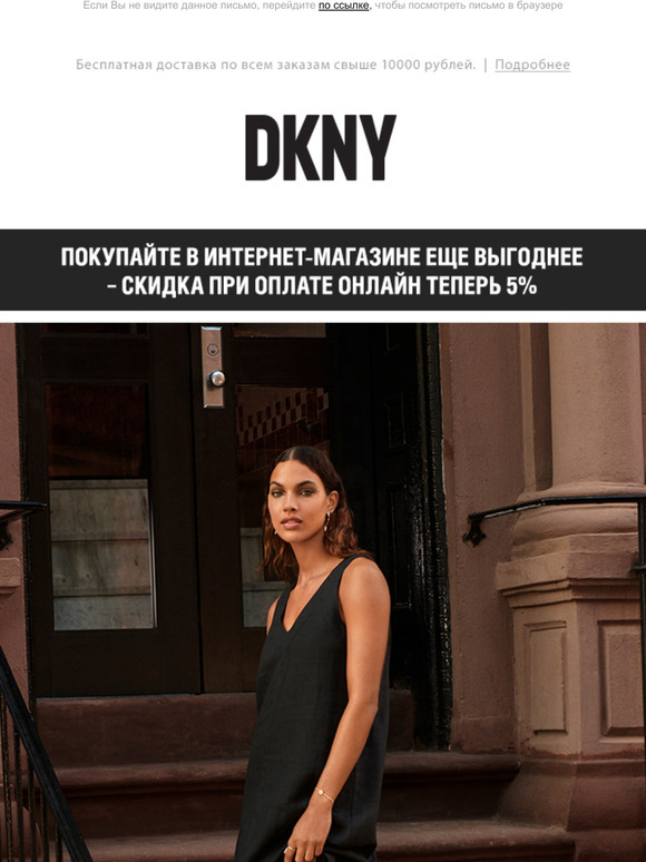 Летний бриз от DKNY