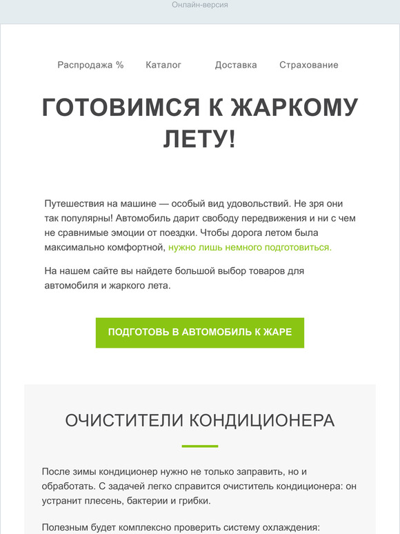 Подготовим автомобиль к жаркому лету ☀️ 🚘