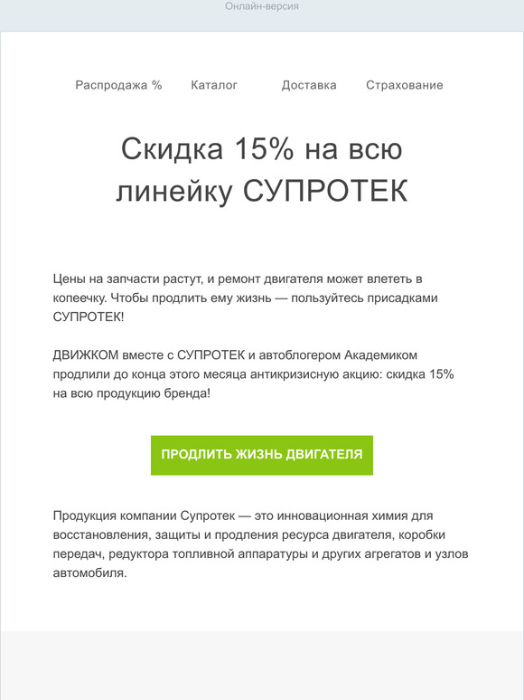 ❗️ Скидка 15% на все продукты СУПРОТЕК 🔝