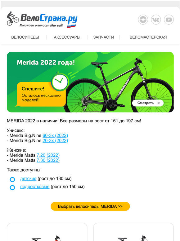🔥 MERIDA 2022 в наличии! Все размеры на рост от 161 до 197 см!