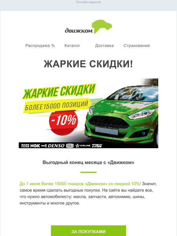 ⚡ -10% на 15000 товаров 🚗