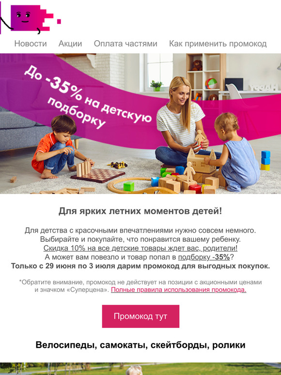 👨‍👩‍👧‍👦 Ребенок будет доволен!