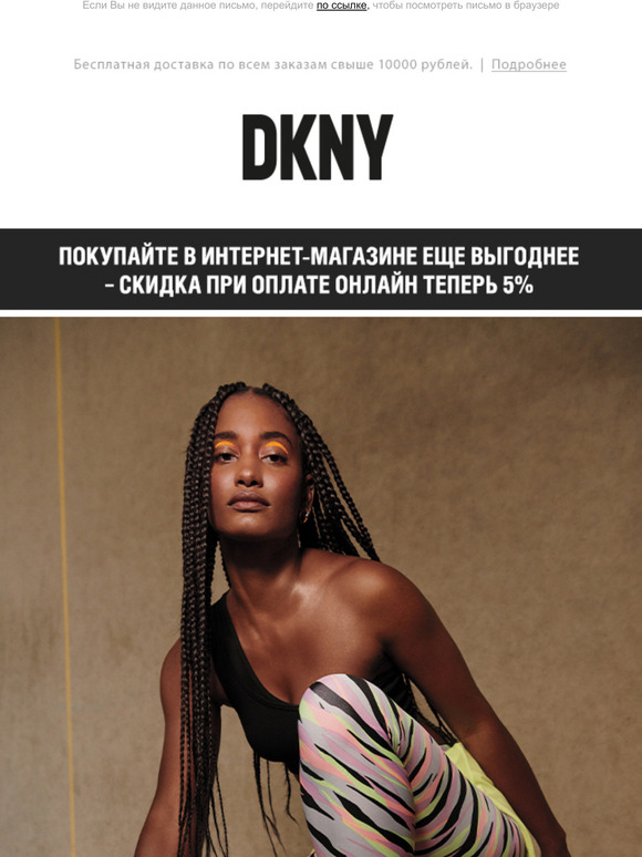 Спортивный стиль от DKNY SPORT