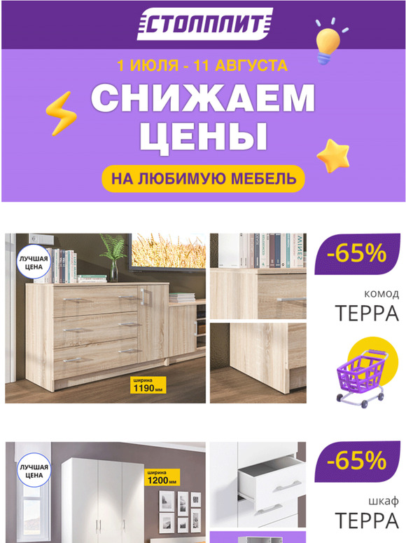 Столплит распродажа интернет