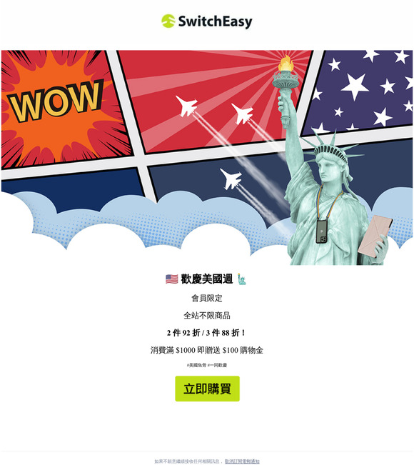 美國魚骨週 🇺🇸 全站限時滿件88折！滿額贈百元購物金🗽