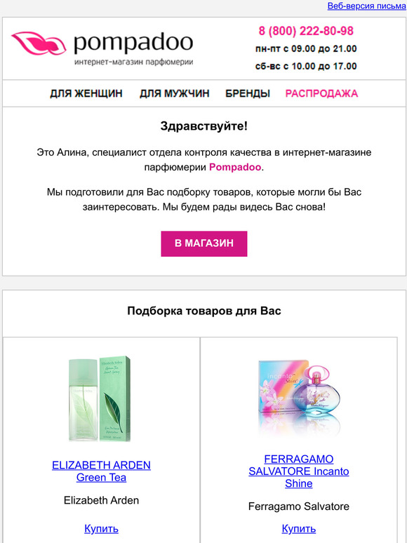 Лучшие предложения для Вас — в этом письме!