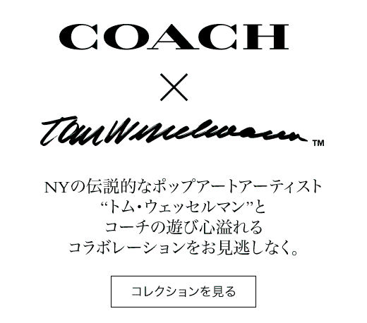 COACH × TOM WESSELMANN ™ コレクションを見る