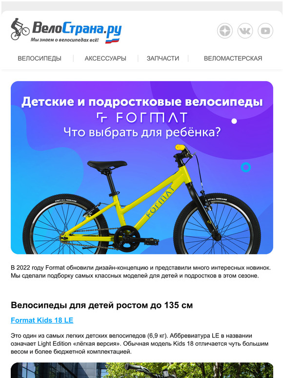 ⛅️ Велосипеды FORMAT 2022 // Что выбрать для ребёнка?