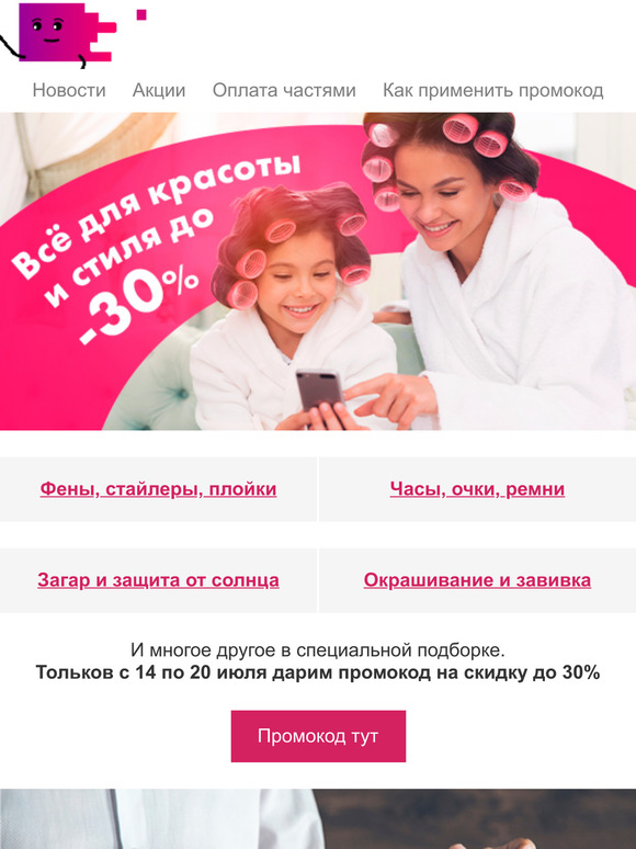 ✨ До -30% — причина для шоппинга!