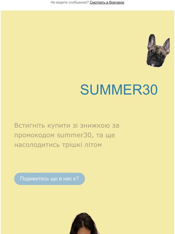 -30 SUMMER SALE