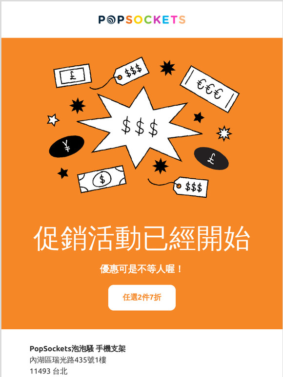 PopSockets 泡泡騷 等你來挖寶❗ 買2件立享7折 😍