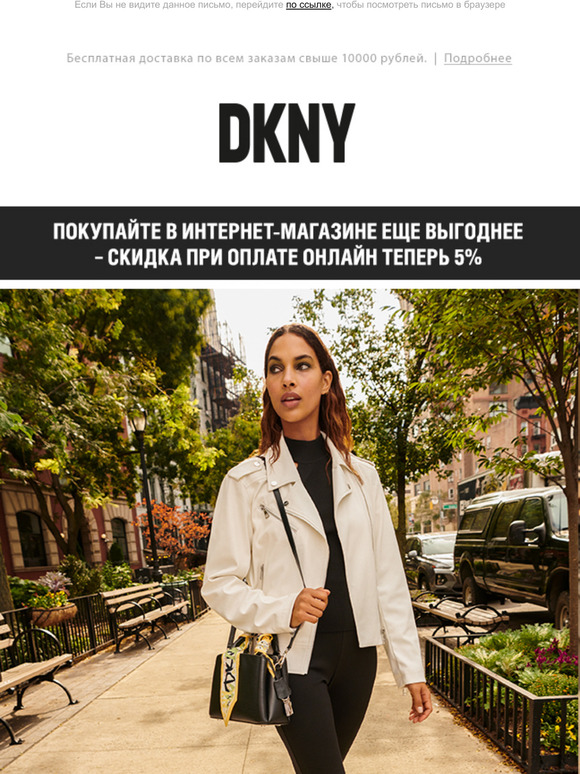 Выберите свой черно-белый образ в стиле DKNY