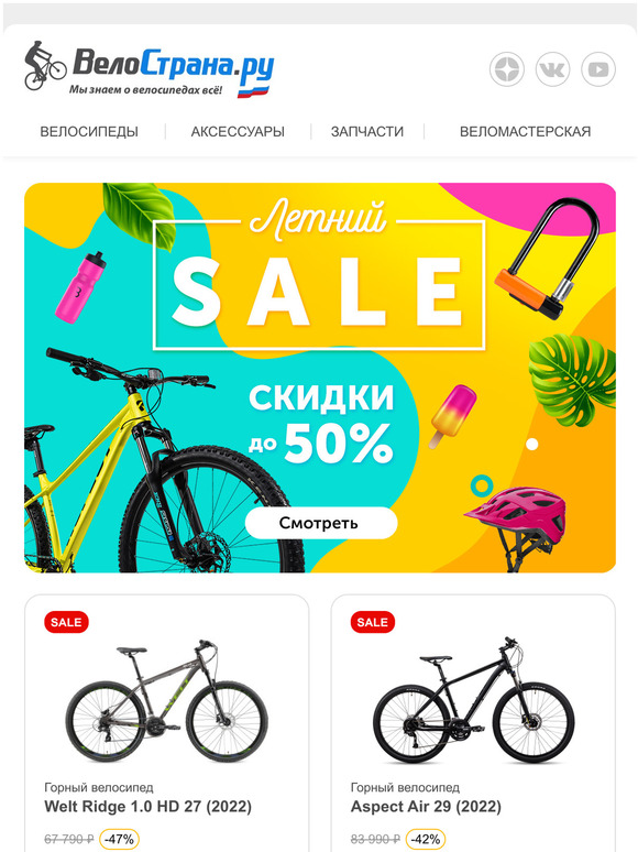 -50% на велосипеды! Летний SALE 🔥