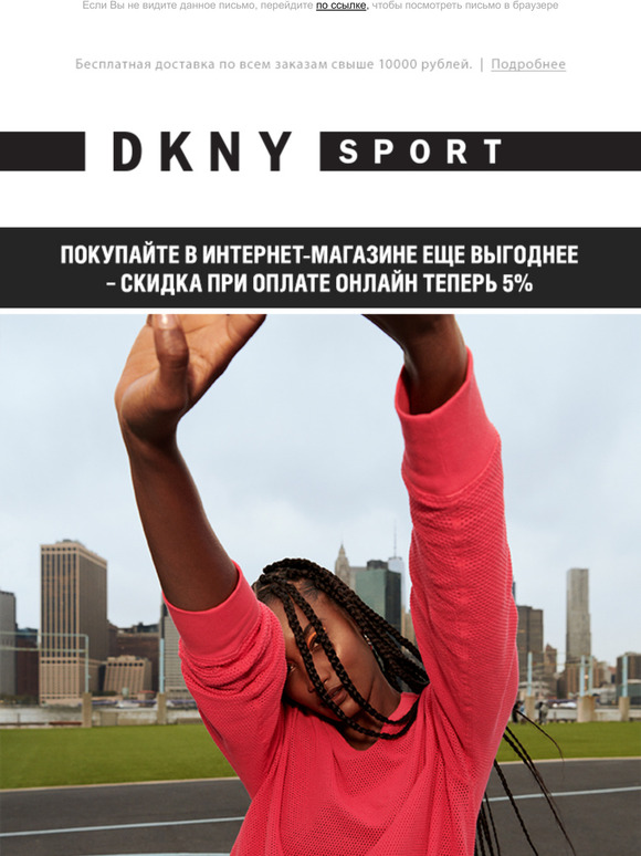 Выберите свой комплект от DKNY SPORT
