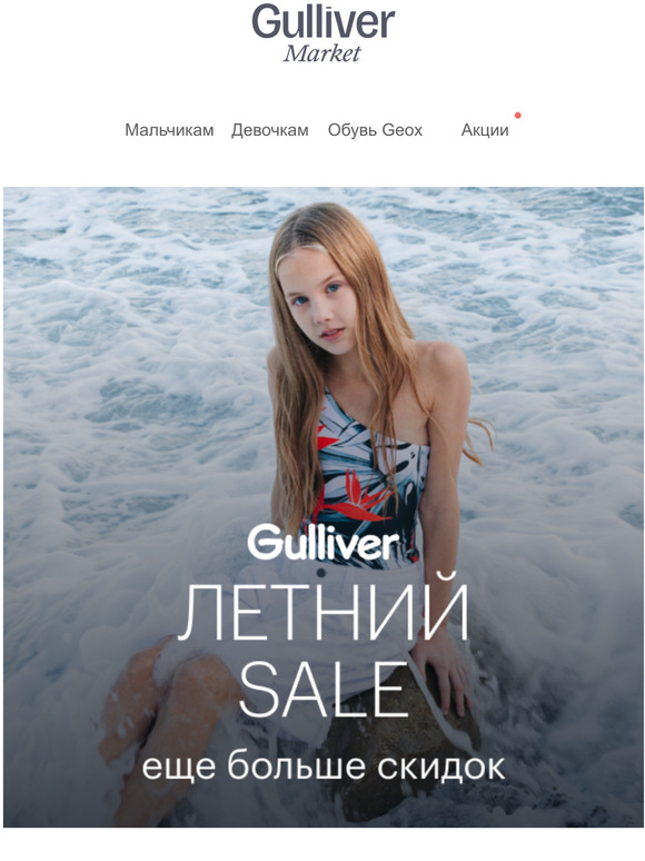 Больше скидок: летний SALE и школьная коллекция 💥!